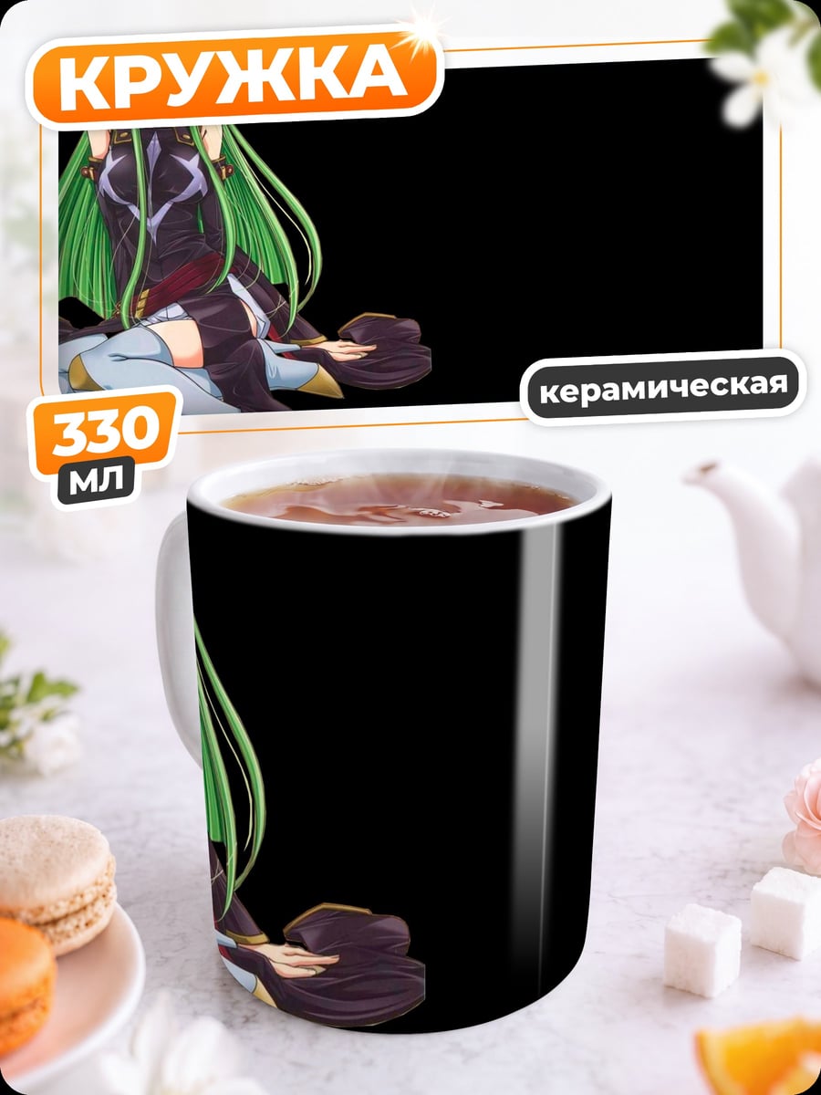 Кружка керамическая девушка Си-Цэру