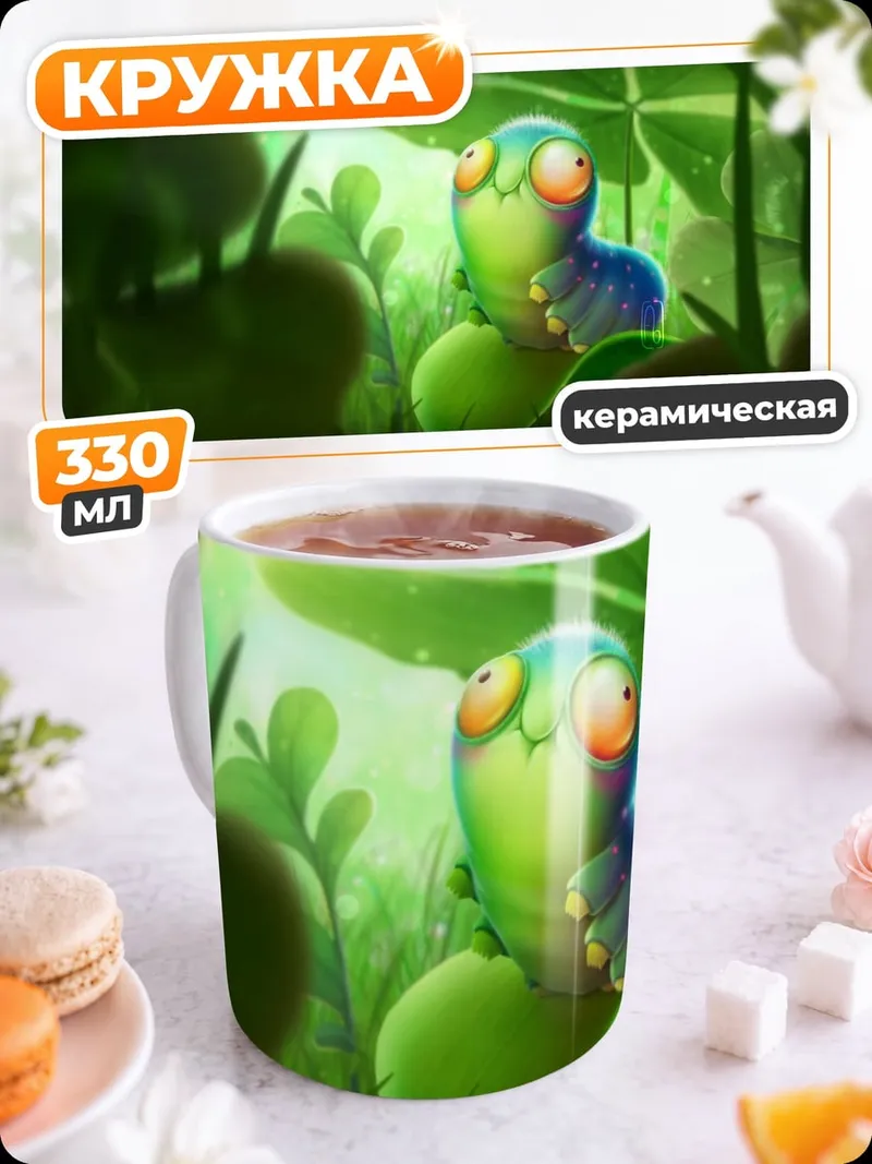 Кружка керамическая мультяшный червячок в траве