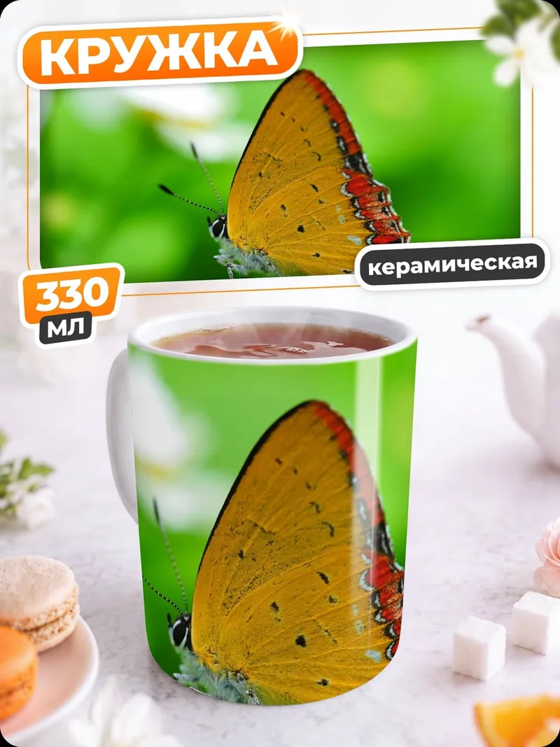 Кружка керамическая оранжевая бабочка на листе