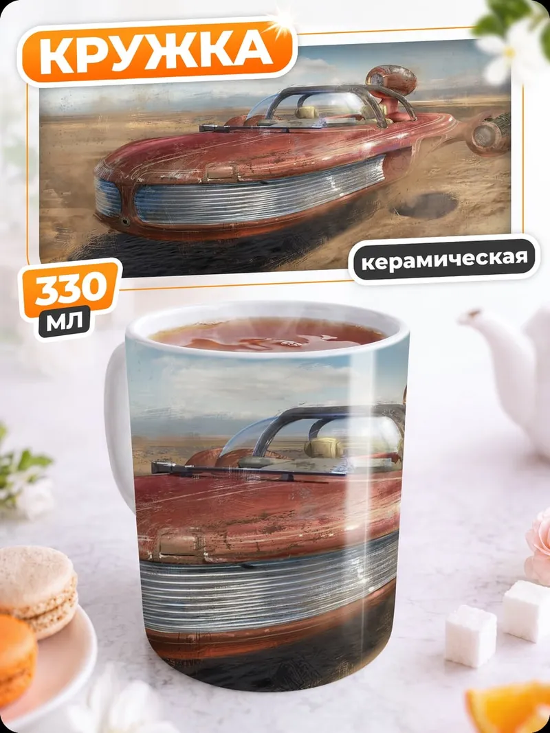 Кружка керамическая Ретро футуристичный автомобиль