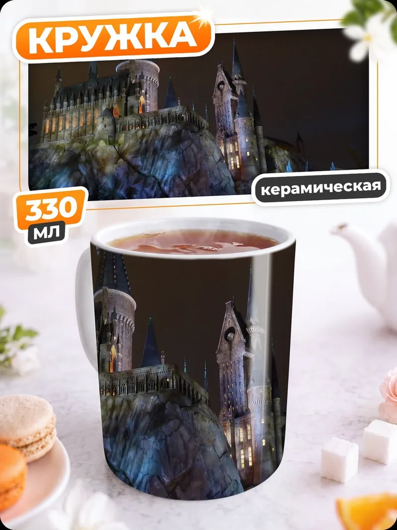 Кружка керамическая Замок Хогвартс ночью