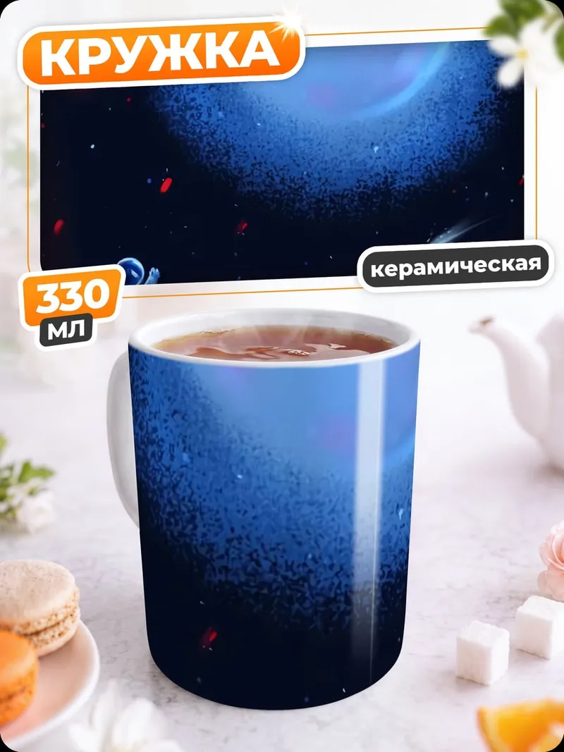 Кружка керамическая Астронавт в космосе