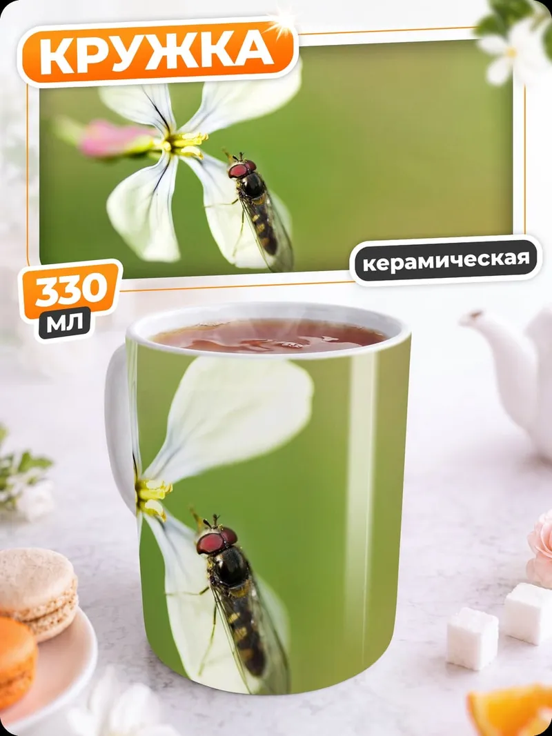 Кружка керамическая Муха на цветке