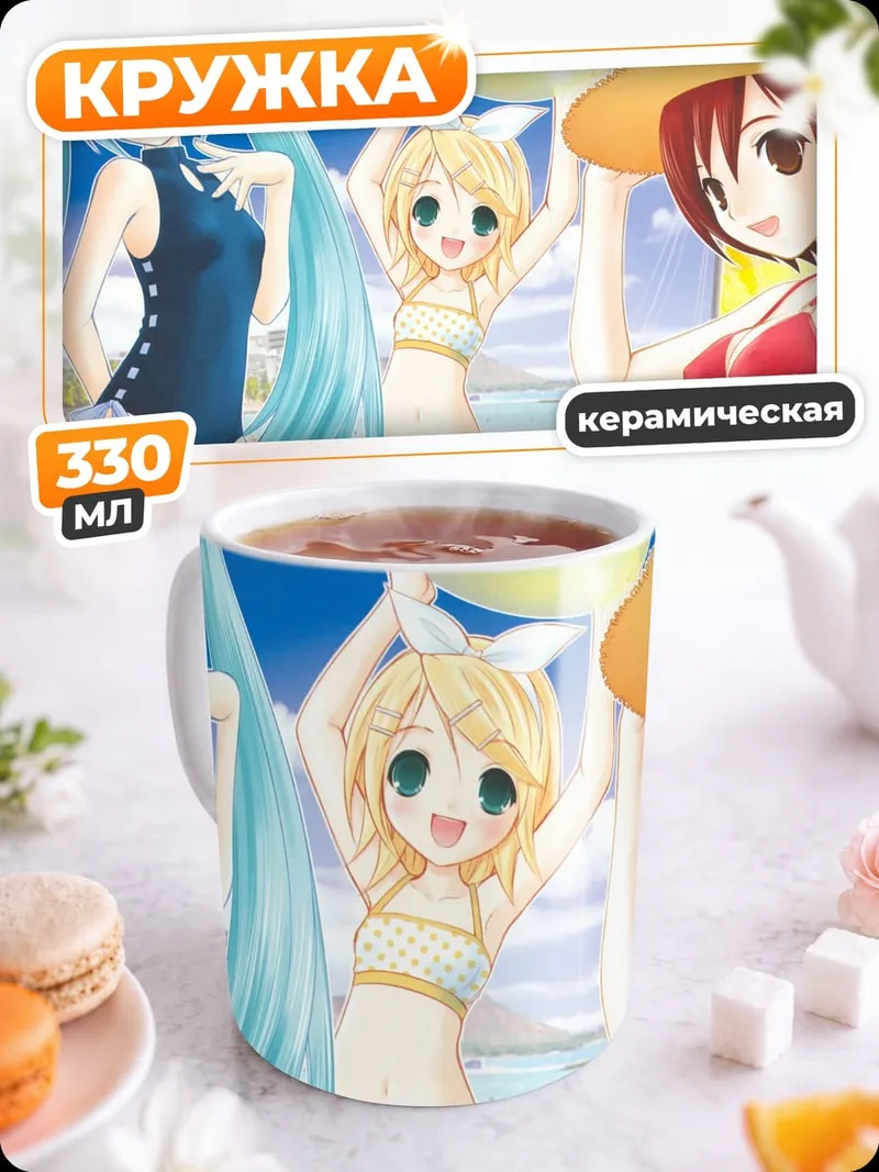 Кружка керамическая Аниме девушки на пляже