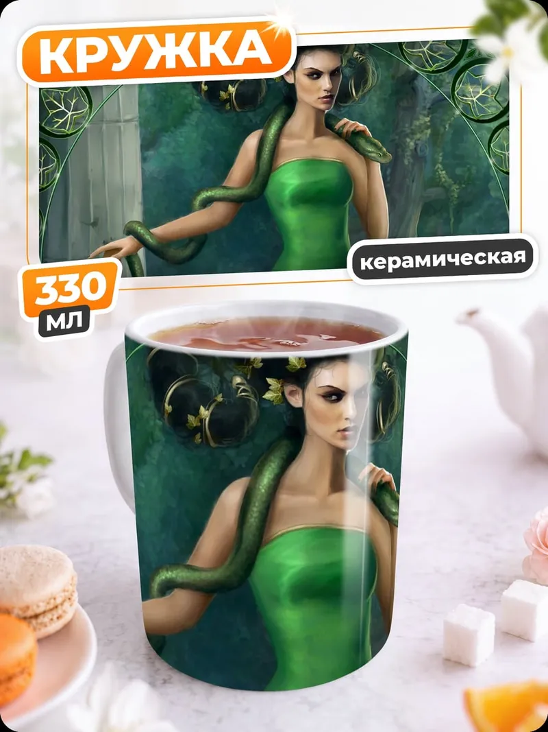 Кружка керамическая Зеленая колдунья
