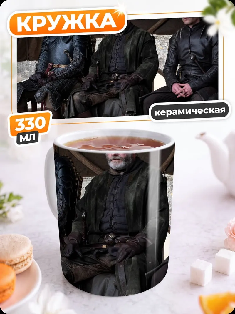 Кружка керамическая Персонажи Игры Престолов