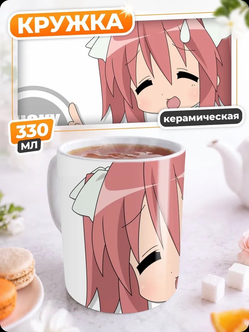 Кружка керамическая Персонаж Lucky Star
