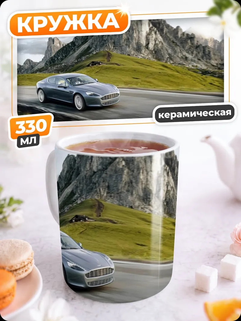 Кружка керамическая Спортивный автомобиль в горах