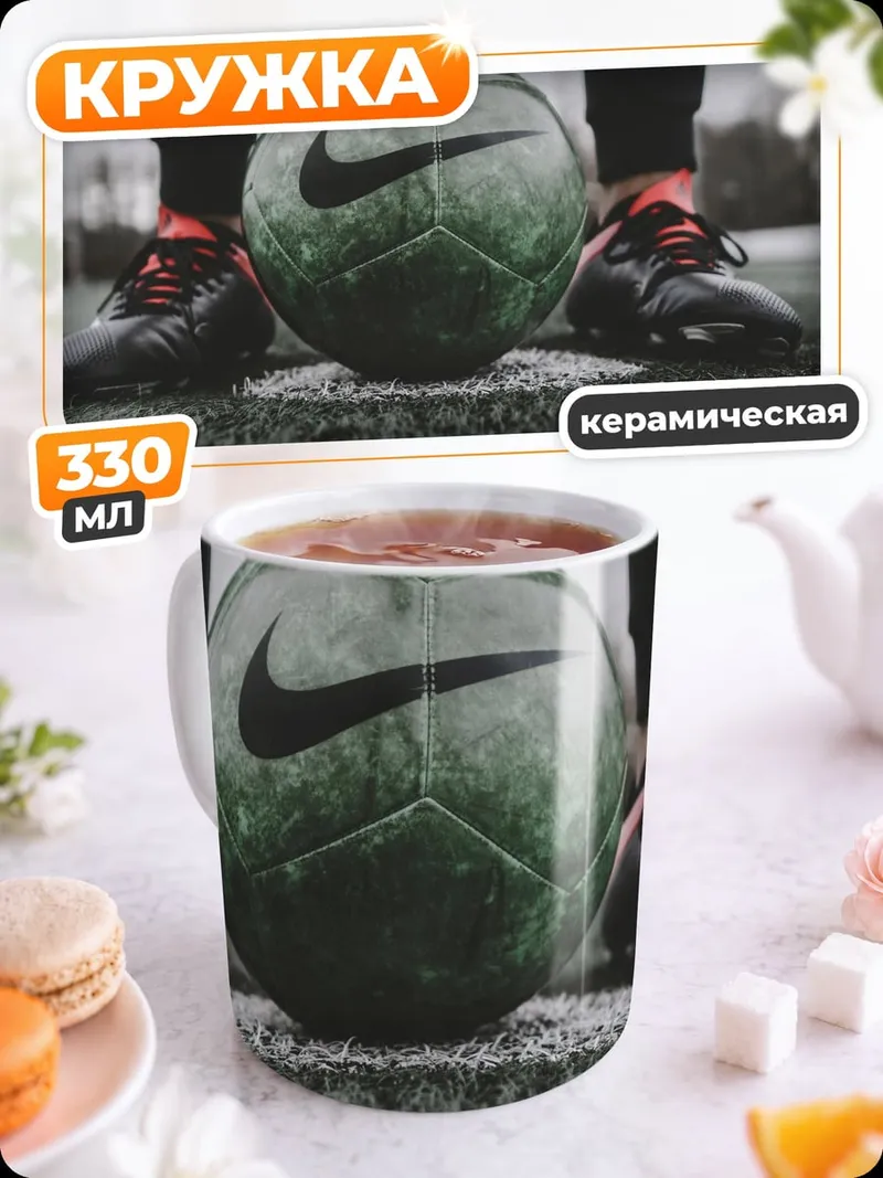 Кружка керамическая Футбольный мяч Nike