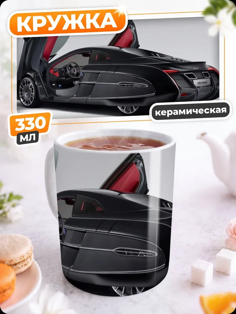 Кружка керамическая Футуристичный спорткар