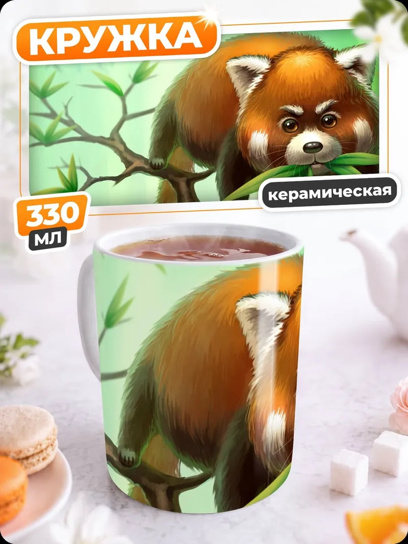 Кружка керамическая Красная панда