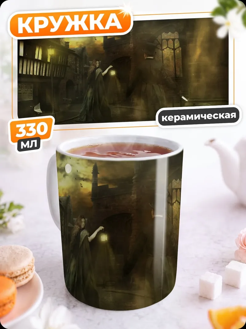 Кружка керамическая Призрачный город