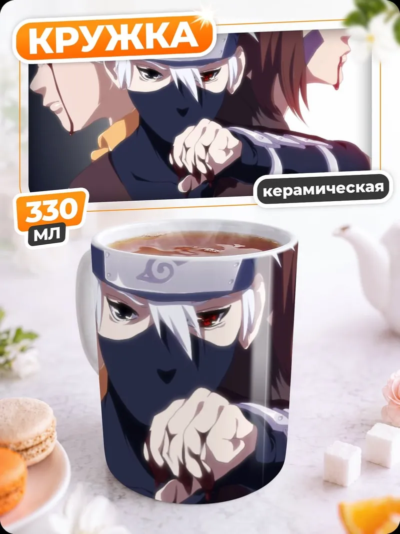 Кружка керамическая Какаши и команда