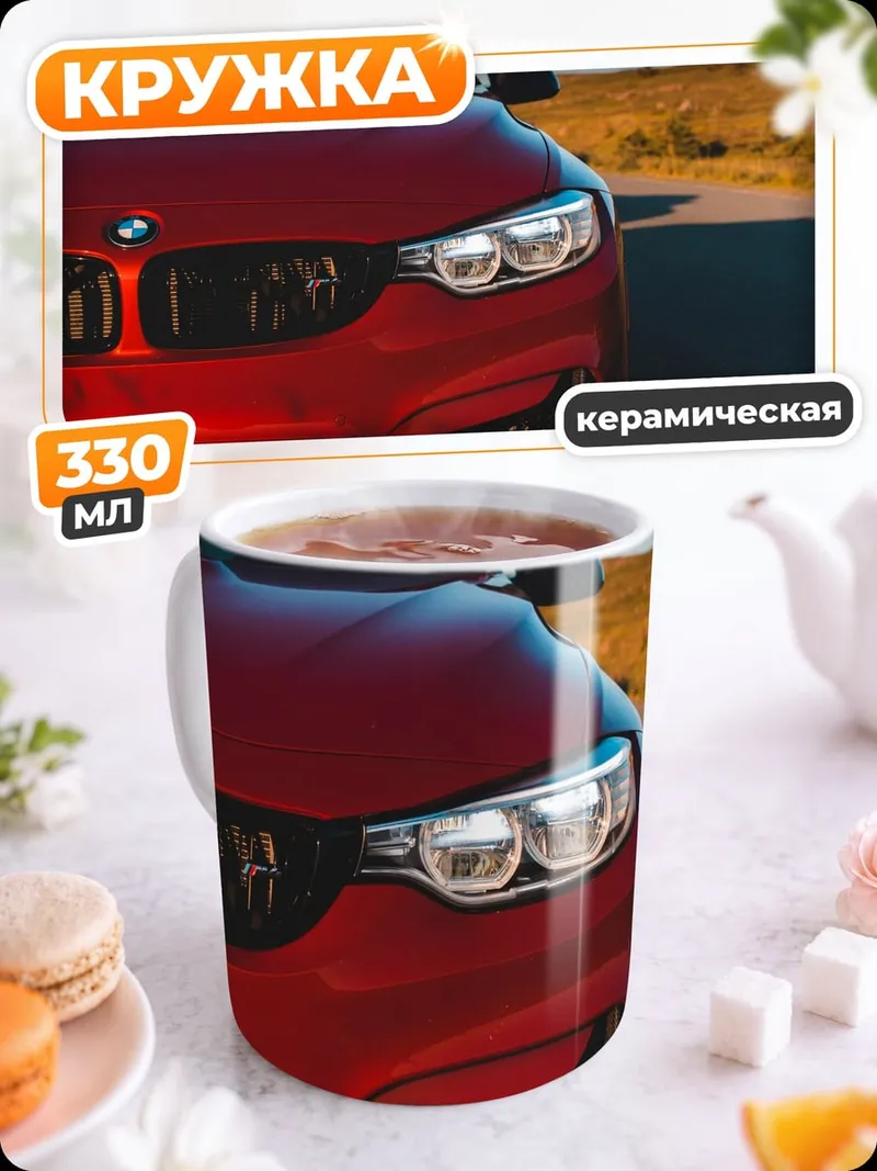 Кружка керамическая Красный BMW M4