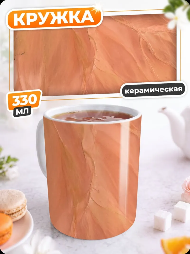 Кружка керамическая Абстрактный розовый узор