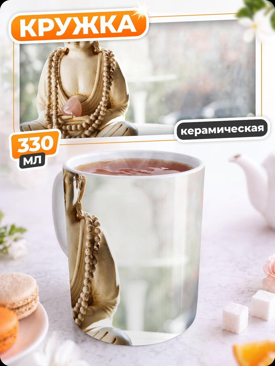 Кружка керамическая Статуя Будды