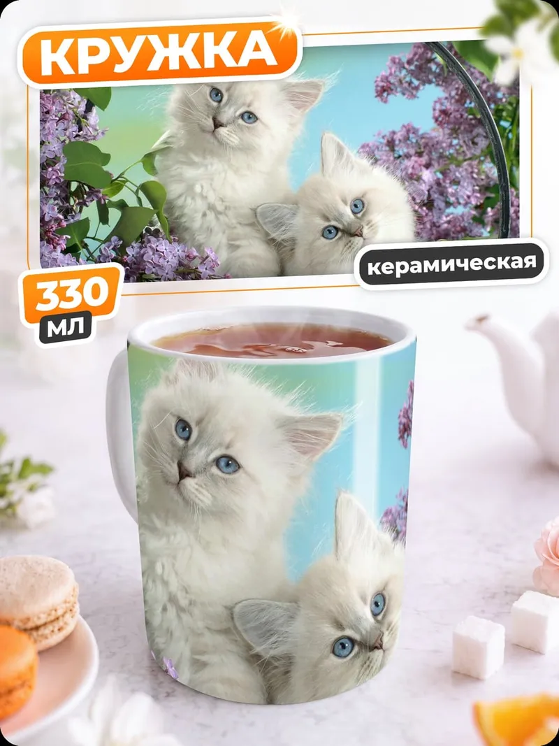 Кружка керамическая Пушистые котята в сирени