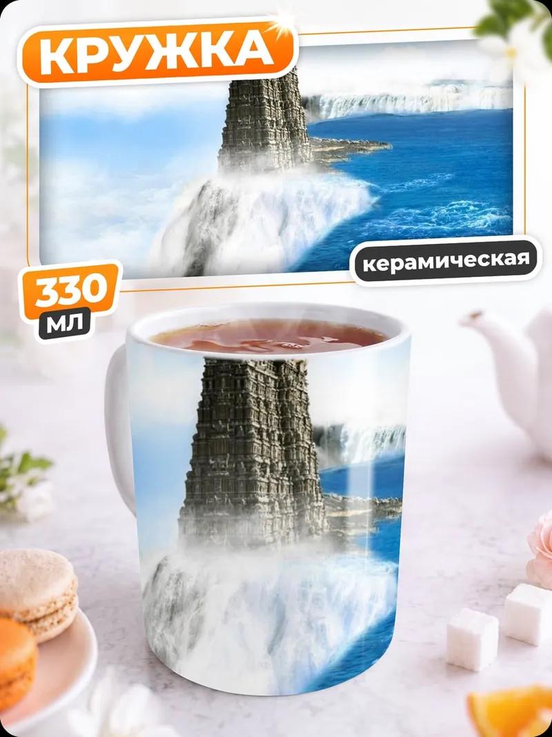 Кружка керамическая Замок на водопаде