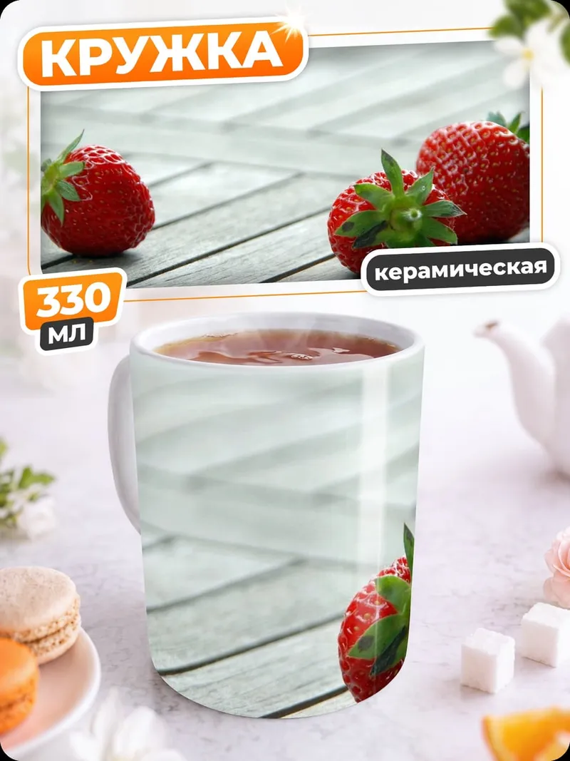 Кружка керамическая Три ягоды клубники