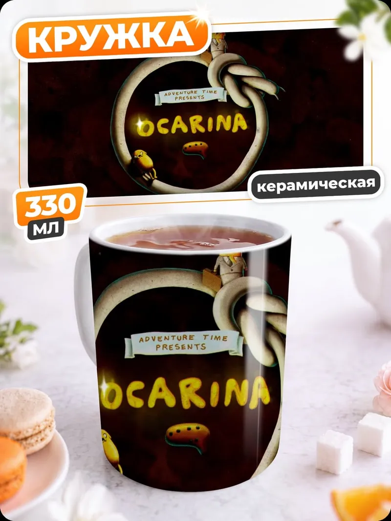 Кружка керамическая Легенда о Зельде