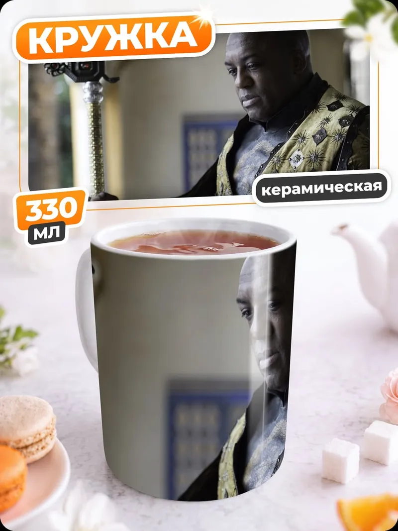 Кружка керамическая Чернокожий король