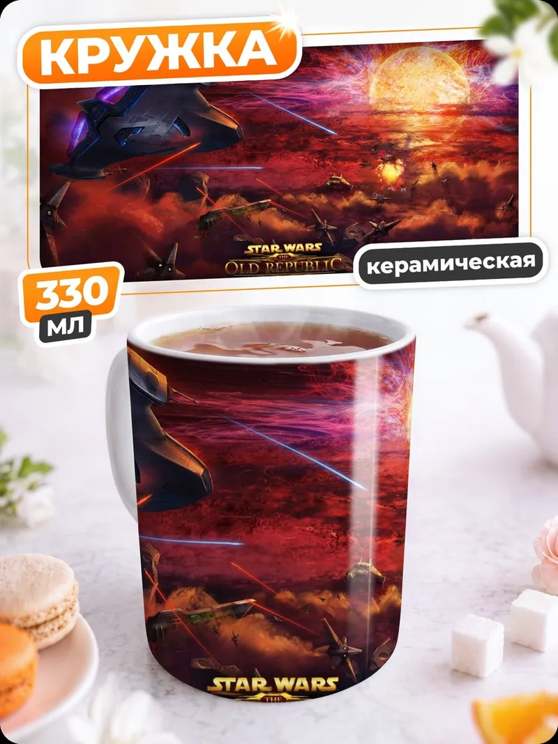 Кружка керамическая Звездные войны