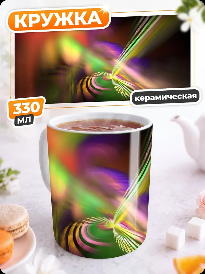 Кружка керамическая Цветные линии