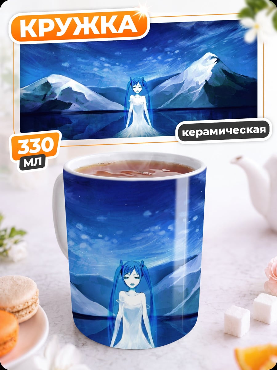 Кружка керамическая Ледяная девушка
