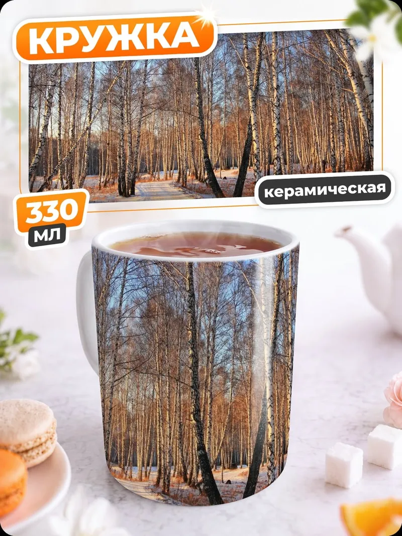 Кружка керамическая зимний лес березы