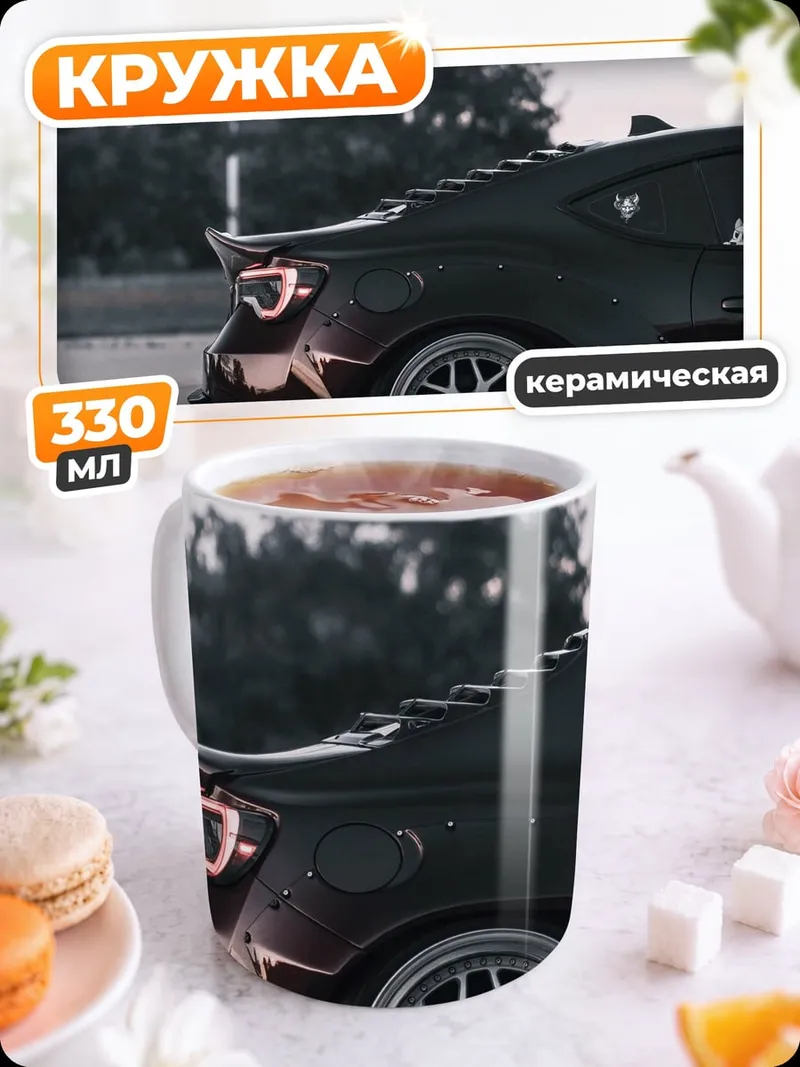 Кружка керамическая спортивный автомобиль вид сзади