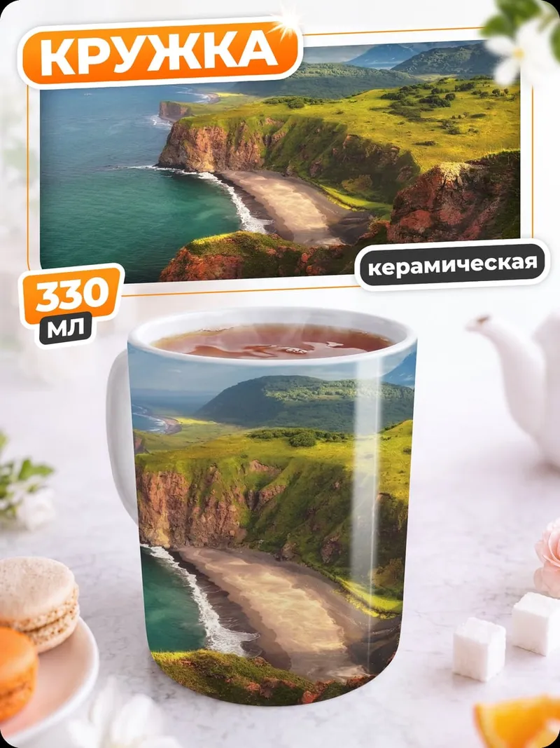 Кружка керамическая Берег моря скалы