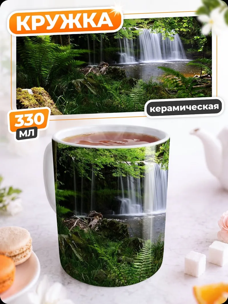Кружка керамическая Лесной водопад