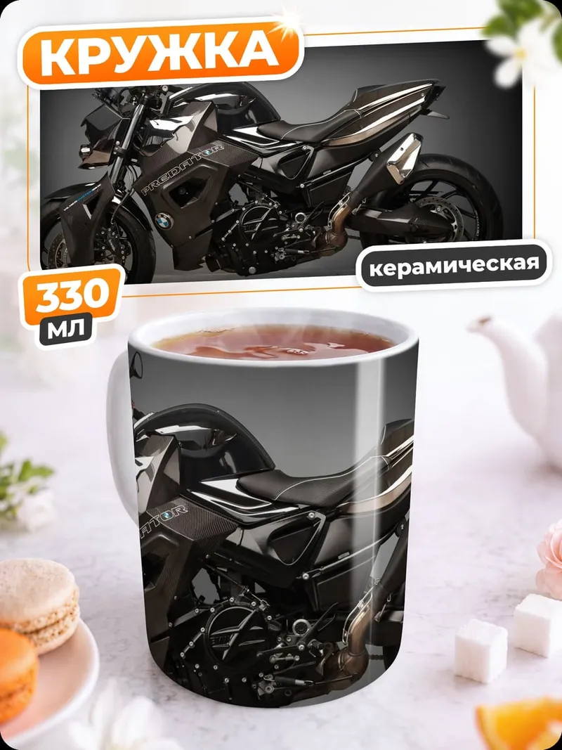 Кружка керамическая Черный мотоцикл