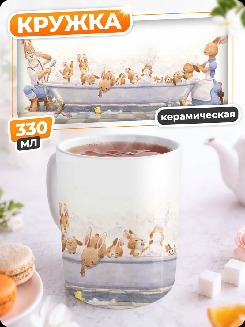 Кружка керамическая кролики в ванне