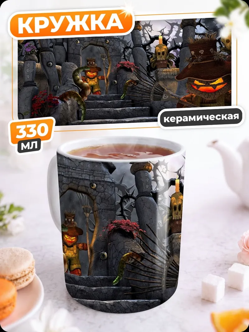 Кружка керамическая тыква на кладбище