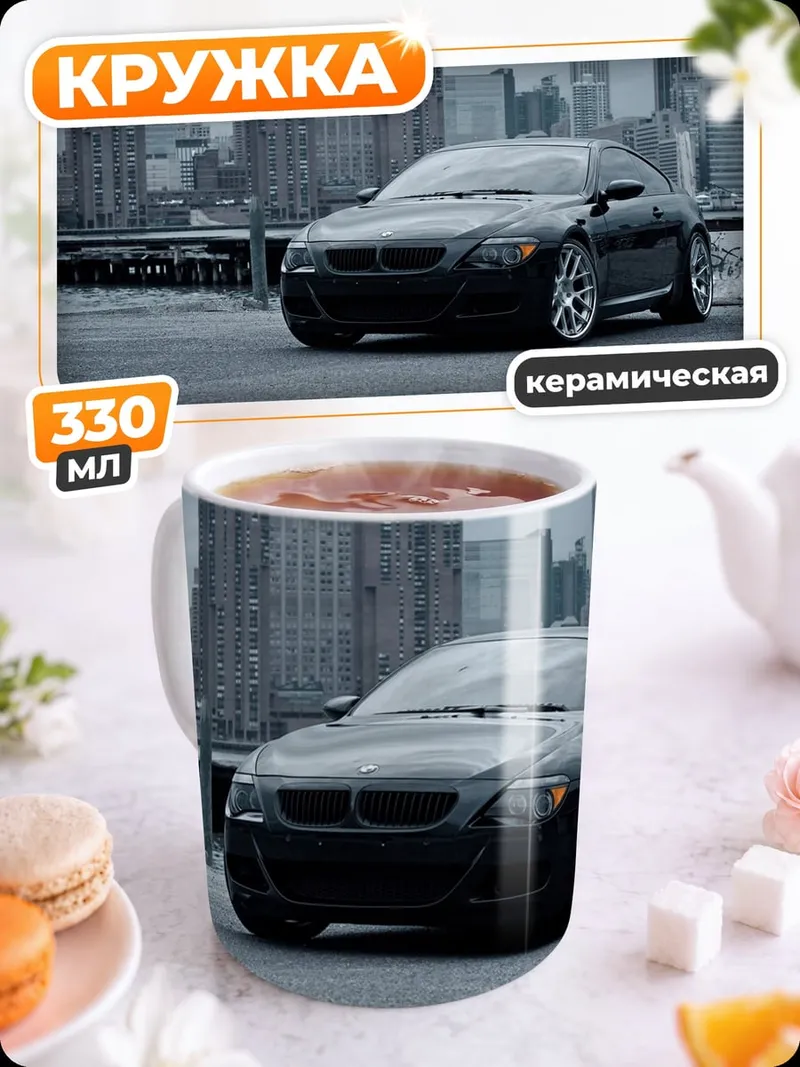 Кружка керамическая черное купе на фоне города