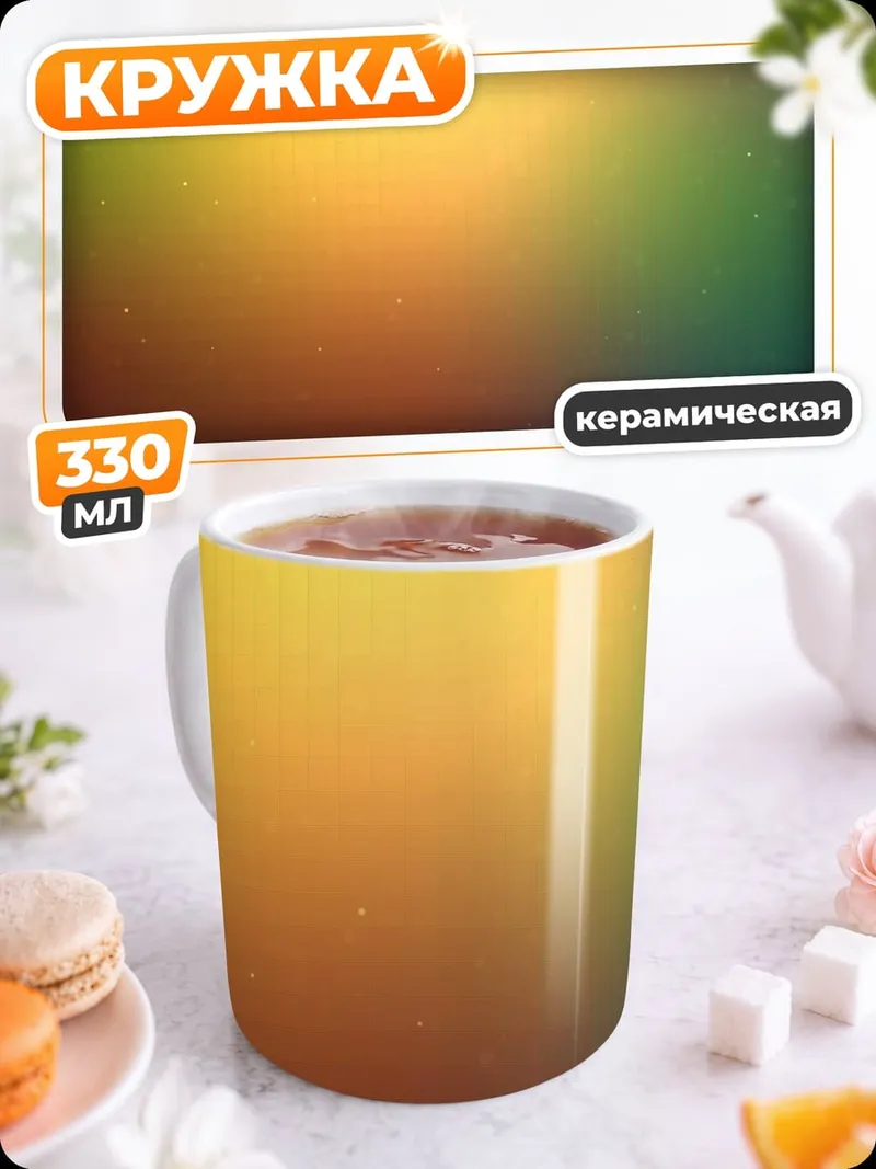 Кружка керамическая Размытый фон градиент