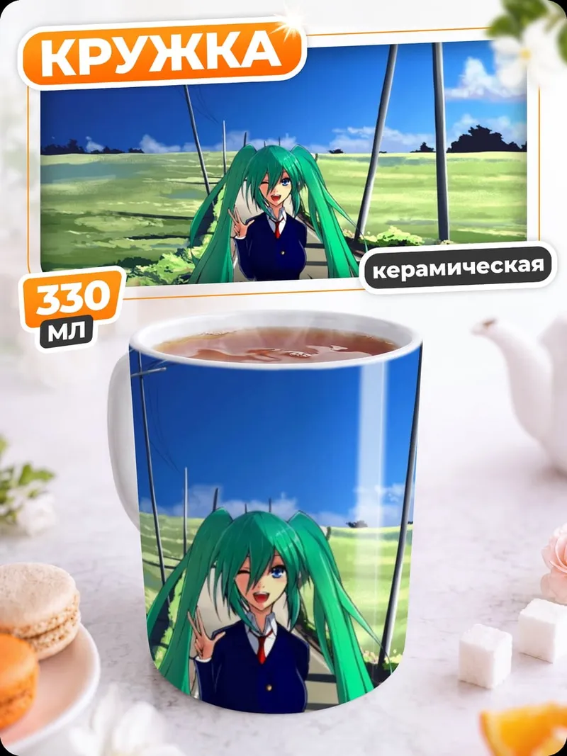 Кружка керамическая Аниме девушка дорога