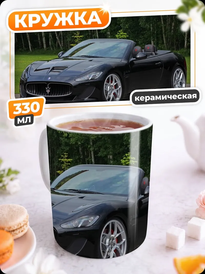 Кружка керамическая Черный спорткар