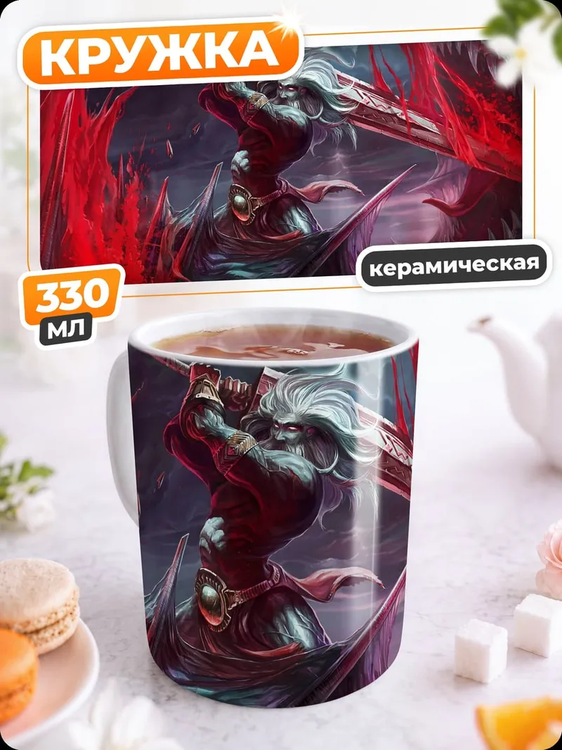 Кружка керамическая Кровавый воин