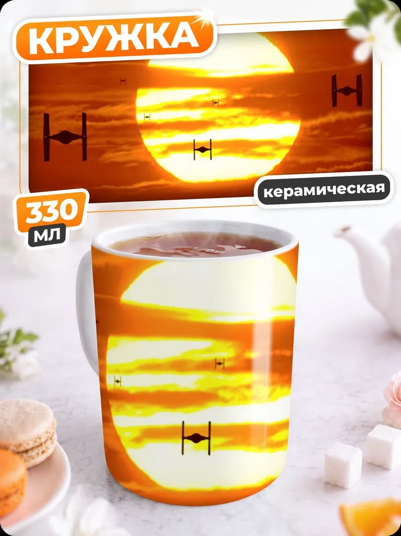 Кружка керамическая Звездные войны
