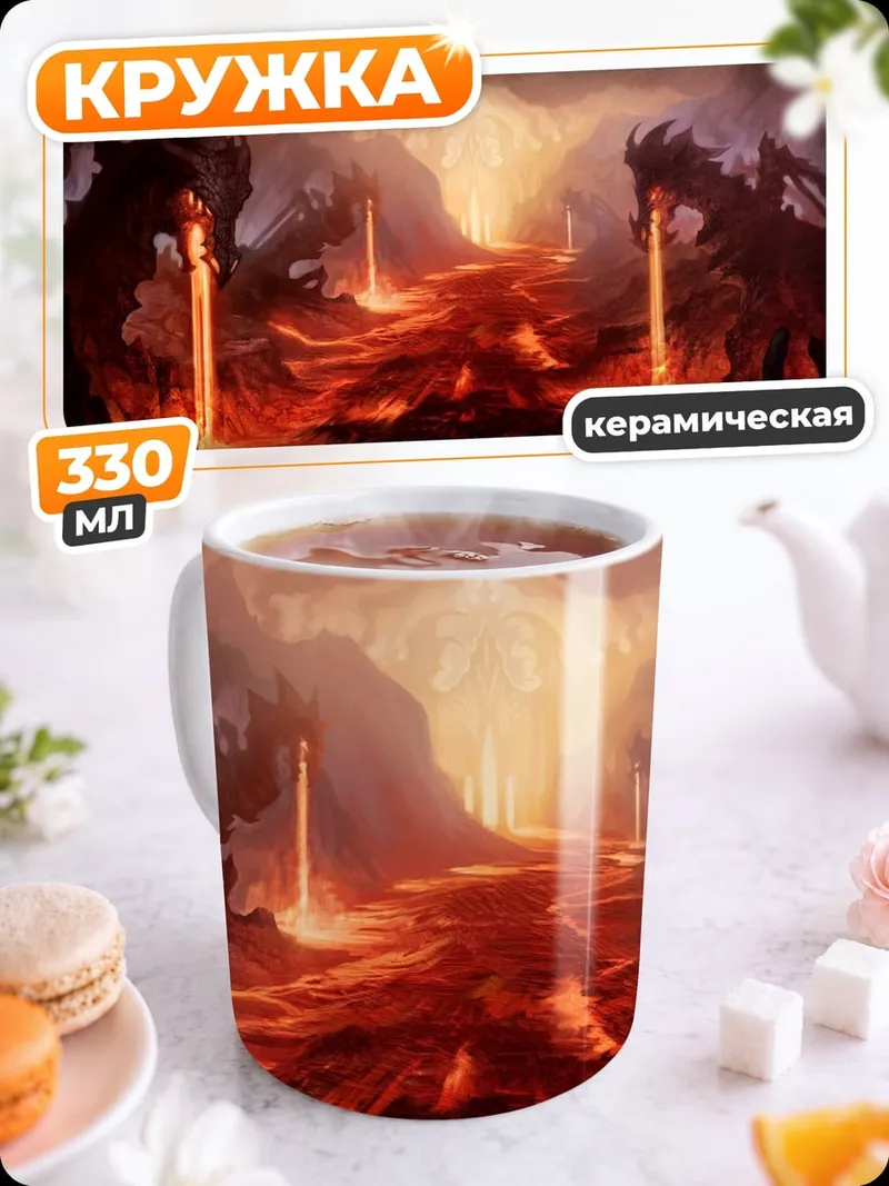 Кружка керамическая Вулканический пейзаж