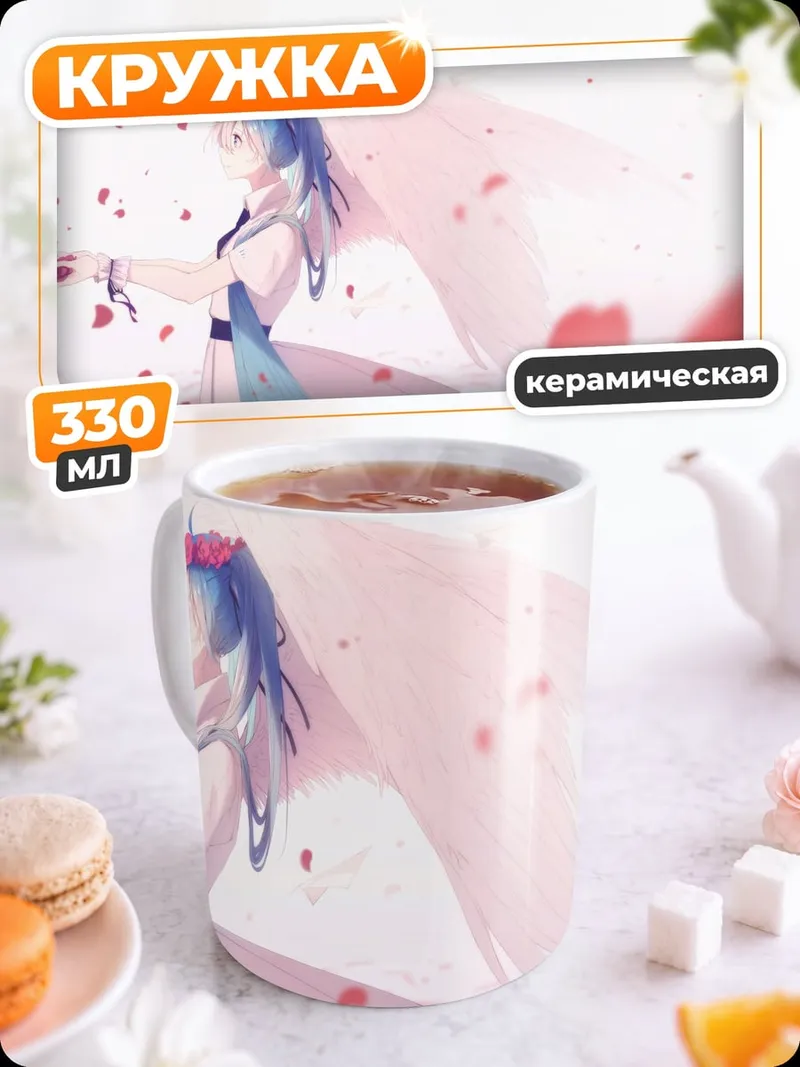 Кружка керамическая Аниме невеста