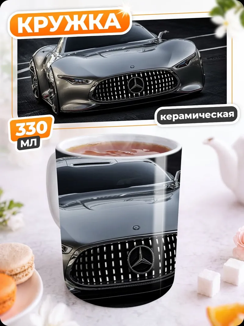 Кружка керамическая Серебряный спорткар