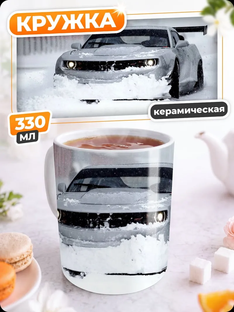 Кружка керамическая Спортивный автомобиль в снегу