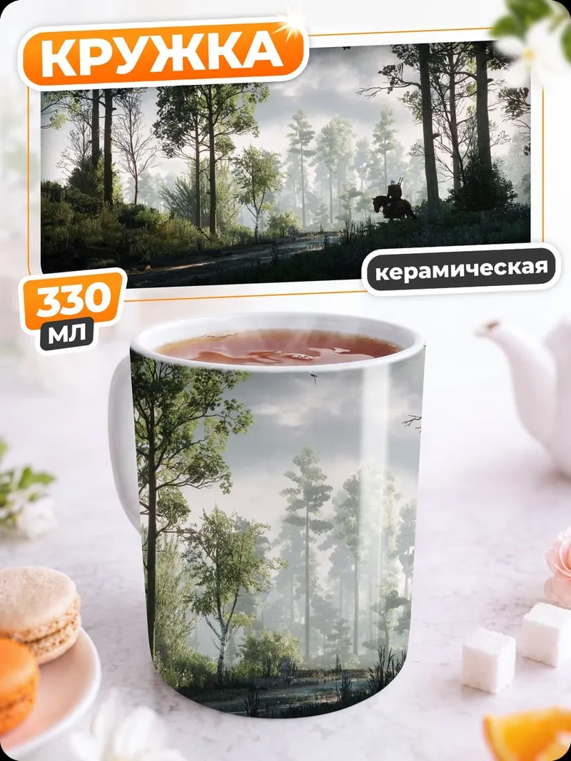 Кружка керамическая Лесная тропа