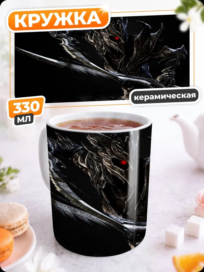 Кружка керамическая Темный воин
