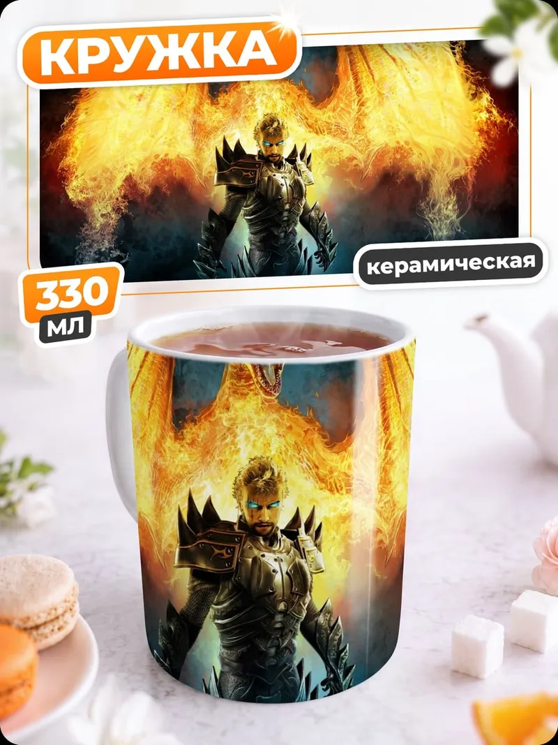 Кружка керамическая Огненный воин