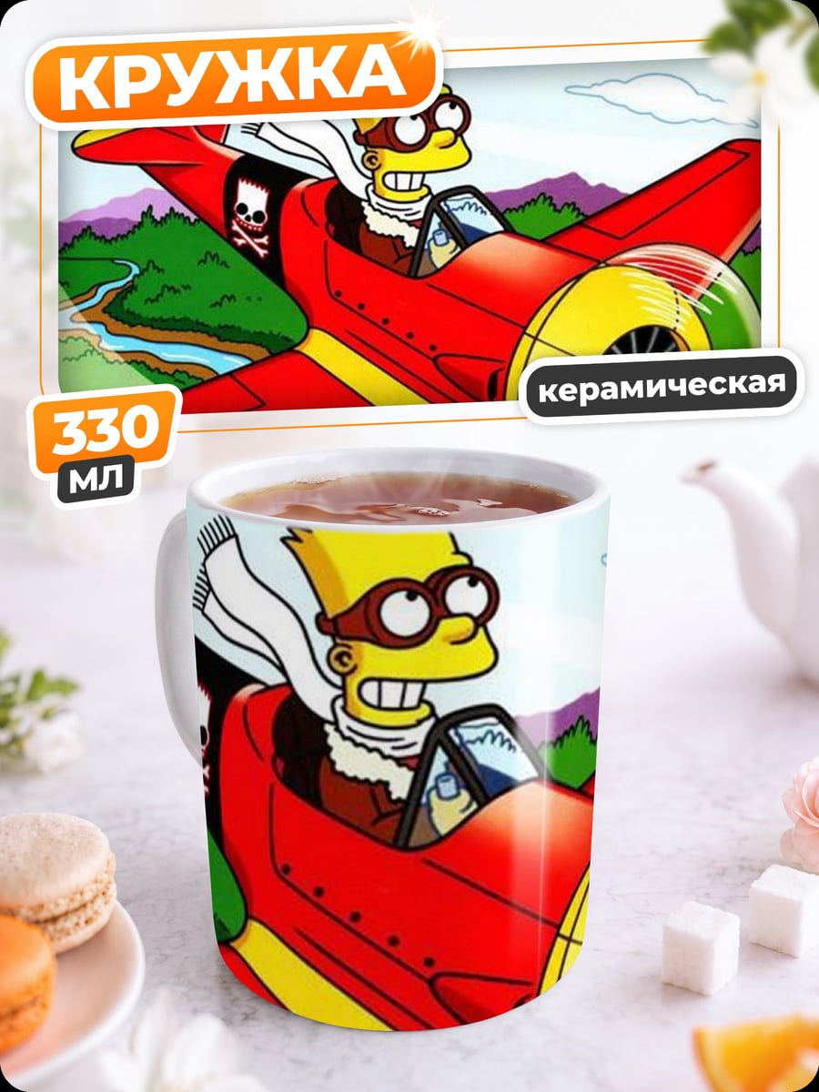 Кружка керамическая Барт Симпсон пилот