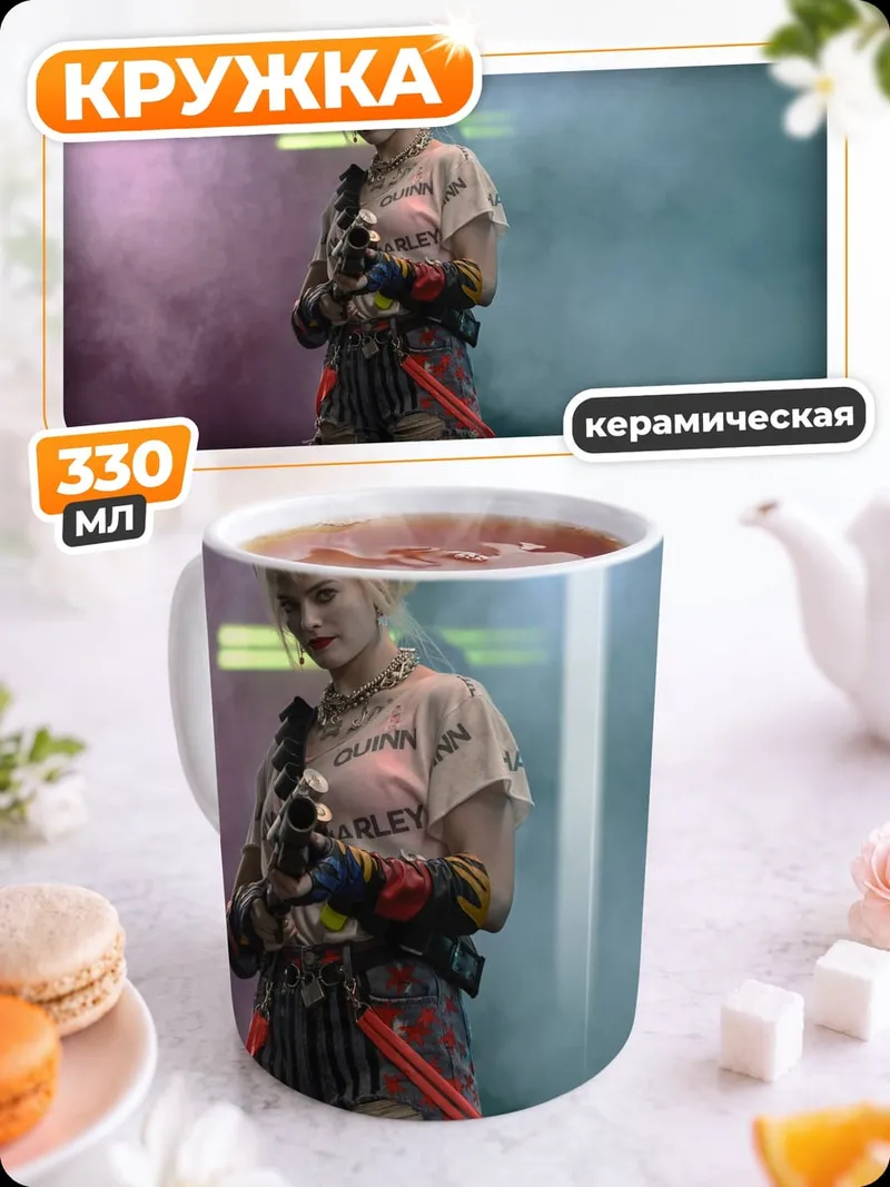 Кружка керамическая Харли Квинн в дыму